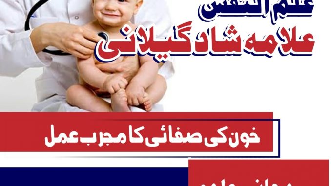 khoon-ki-safaai-ka-amal khoon-ki-safaai-ka-amal