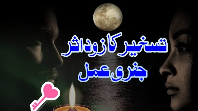 taskheer-e-mehboob-ka-jafri-amal taskheer-e-mehboob-ka-jafri-amal