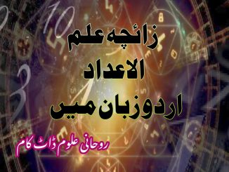 zaicha-ilm-ul-adaad › Roohanialoom - روحانی علوم zaicha-ilm-ul-adaad