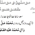 Amal-e-Durood::.عمل درود