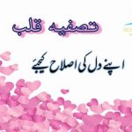 Tasfiya-e-Qalb::.تصفیہ قلب