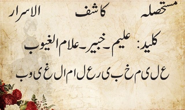 mustehsila-kashif-ul-israr