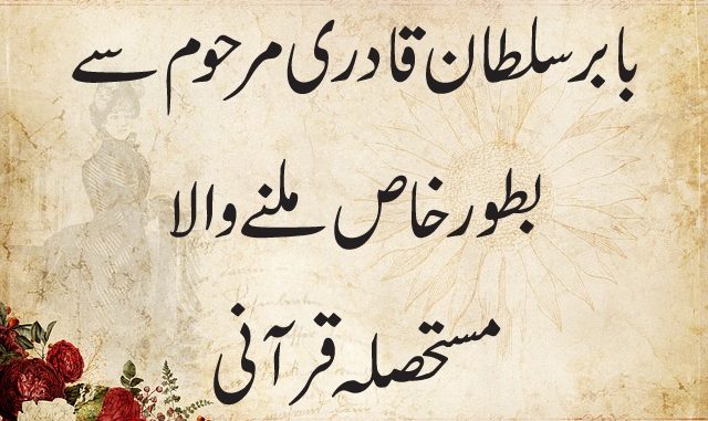 khas-jafri-qaeda-mustehsila-qurani