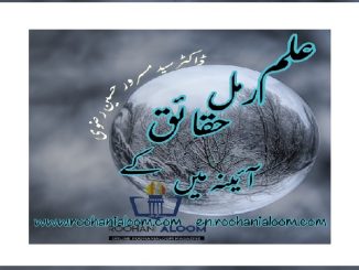 ilm-ramal-haqaiq-k-aainay-main