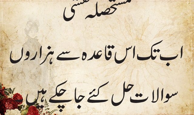 mustehsila-e-naqshi