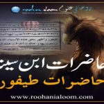 حاضرات علی ابن سینا و حاضرات طیفور