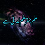 علم جفر علم لدنی ہے 