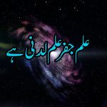 علم جفر علم لدنی ہے