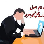 41 Ahem usool – Taskheer e hamzad k liye | اہم اصول برائے عمل تسخیر ہمزاد