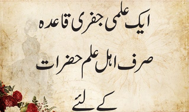 ek-ilmi-jafri-qaida-ahl-e-ilm-hazraat-k-liye