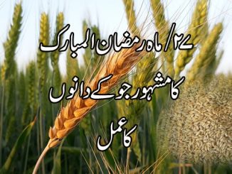 27-ramzan-mubarak-ka-amal › Roohanialoom - روحانی علوم 27-ramzan-mubarak-ka-amal