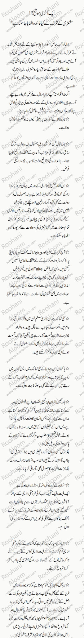 Sharf e Mushtree se Kon Hazraat faida utha saktay hain_April2014