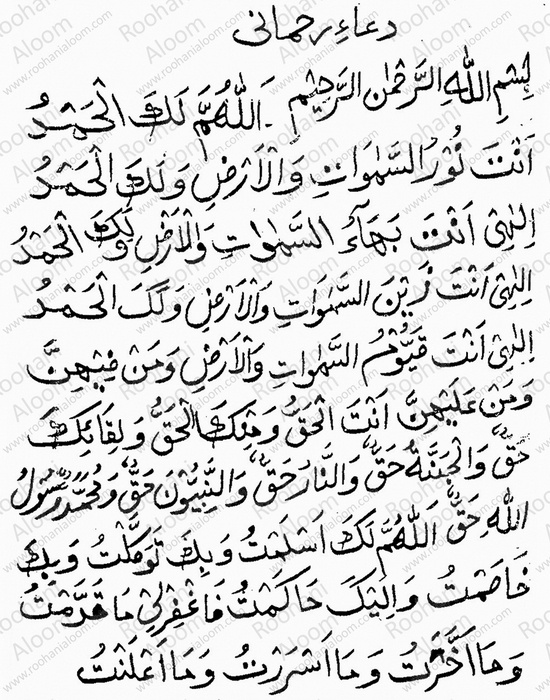 Dua e Rehmani1