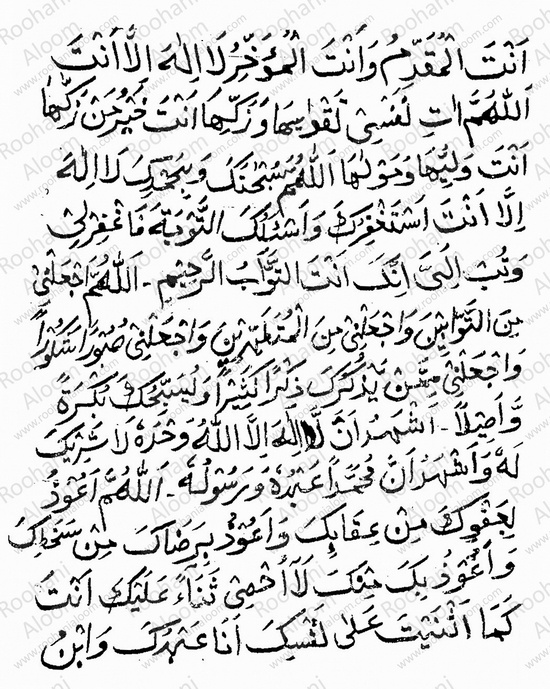 Dua e Rehmani2