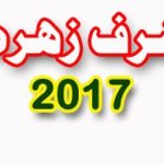 Sharf-e-Zohra | Taskheer | Husool e Dolat Kay Khaas Aamaal | شرف زہرہ 2017 تسخیر و حصول دولت کے خاص اعمال