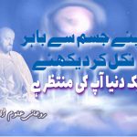 Irtekaz e Tawajjah – Astral Body | ارتکاز توجہ (آسٹرال باڈی) از علامہ شاد گیلانی مرحوم