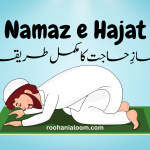 Do You Know What Is Namaz e Hajat And How To Pray