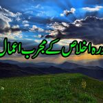 سورہ اخلاص کی فضیلت