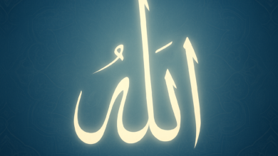 اسم ذات اللہ