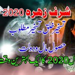 شرف زہرہ 2020۔ تسخیر خلق و تسخیر مطلوب کا اہم وقت۔