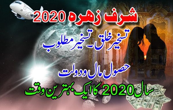 sharf-e-zohra-2020