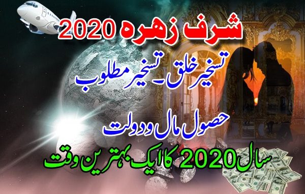 sharf-e-zohra-2020 sharf-e-zohra-2020