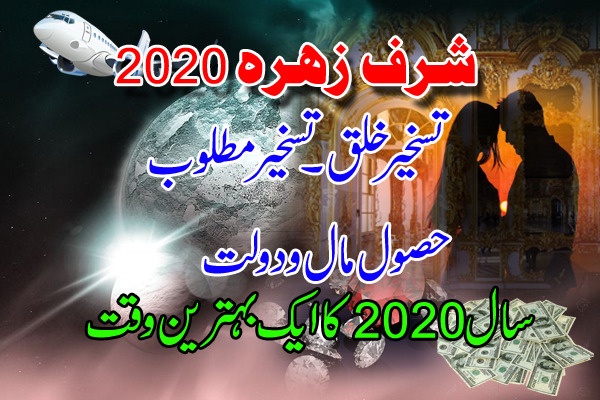 sharf-e-zohra-2020 › Roohanialoom - روحانی علوم sharf-e-zohra-2020