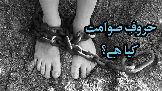 حروف۔صوامت۔کیا۔ہین › Roohanialoom - روحانی علوم حروف۔صوامت۔کیا۔ہین
