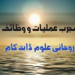 مجرب عملیات و وظائف