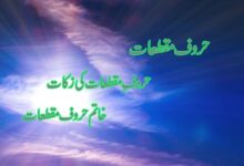 حروف-مقطعات › Roohanialoom - روحانی علوم حروف-مقطعات