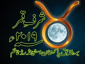 sharf-e-qamar-2019-timing › Roohanialoom - روحانی علوم sharf-e-qamar-2019-timing