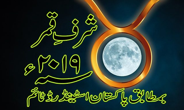 sharf-e-qamar-2019-timing