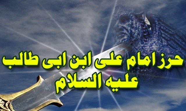hirz-imam-ali hirz-imam-ali