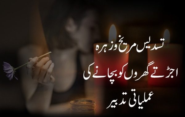 muhabbat-ka-taweez-tasdees-zohra-marrikh muhabbat-ka-taweez-tasdees-zohra-marrikh
