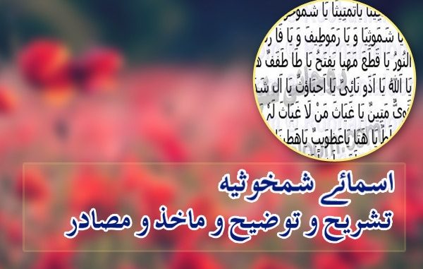 tilsim-asma-e-shamkhusiya-tashreeh-tauzeeh tilsim-asma-e-shamkhusiya-tashreeh-tauzeeh