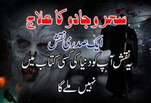 jadu-jinnat-k-liye-sadri-naqsh › Roohanialoom - روحانی علوم jadu-jinnat-k-liye-sadri-naqsh
