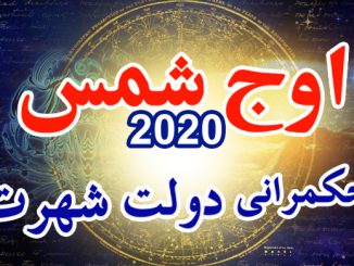 auj-e-shams-2020