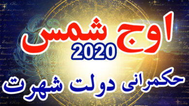 auj-e-shams-2020 › Roohanialoom - روحانی علوم auj-e-shams-2020