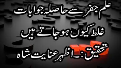 ilm-e-jafar-se-hasila-jawabat-ghalat › Roohanialoom - روحانی علوم