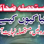 مُستحصلہ ضحاک مع جداول – تحریر و تحقیق / اظہر عنایت شاہ