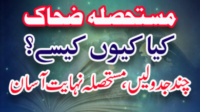 mustehsila-zihak-ilm-e-jafar › Roohanialoom - روحانی علوم mustehsila-zihak-ilm-e-jafar