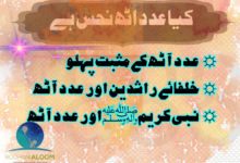 adad-8-k-masbat-pehlu › Roohanialoom - روحانی علوم adad-8-k-masbat-pehlu