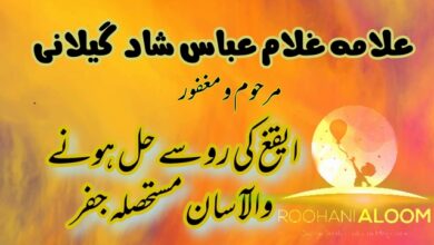 mustehsila-ilm-e-jafar-shad-gillani-sawal-jawab › Roohanialoom - روحانی علوم mustehsila-ilm-e-jafar-shad-gillani-sawal-jawab