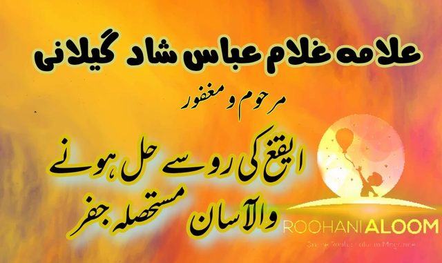 mustehsila-ilm-e-jafar-shad-gillani-sawal-jawab