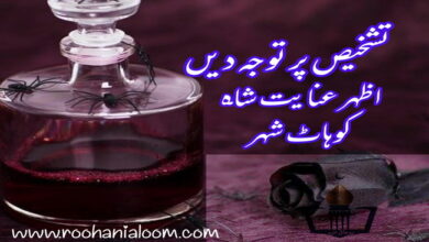 tashkhees-per-tawajjah-dein