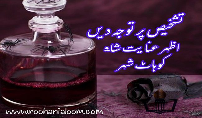 تشخیص-پر-توجہ-دیں tashkhees-per-tawajjah-dein