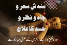 نظر-حسد-کا-علاج › Roohanialoom - روحانی علوم نظر-حسد-کا-علاج