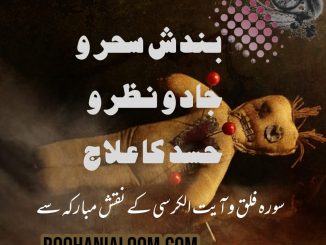 نظر-حسد-کا-علاج