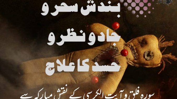 bandish-sehr-jadoo-nazar-hasad-ka-ilaj bandish-sehr-jadoo-nazar-hasad-ka-ilaj