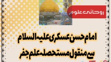 mustehsila-askariya-ilm-e-jafar › Roohanialoom - روحانی علوم